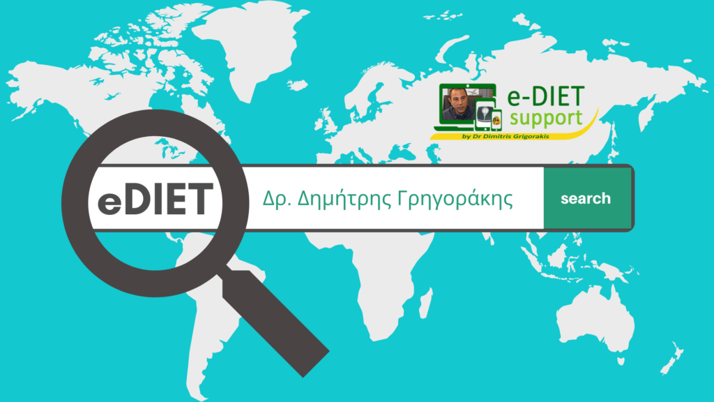 e-DΙΕΤ Support by Dr. Dimitris Grigorakis
